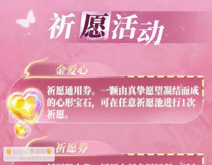 漫画《偷偷藏不住》特典祈愿：偷偷藏不住 暖阳与你 皆是心动调频第23张图