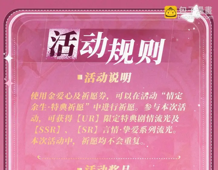 漫画《偷偷藏不住》特典祈愿：偷偷藏不住 暖阳与你 皆是心动调频第25张图