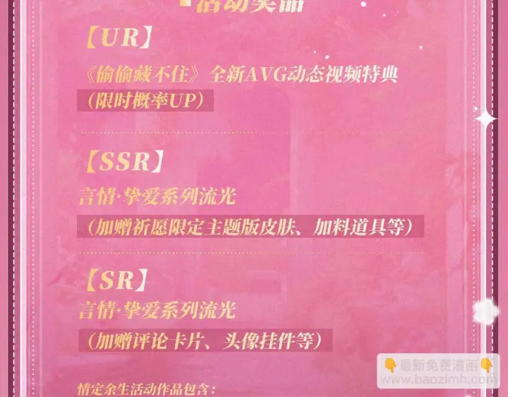 漫画《偷偷藏不住》特典祈愿：偷偷藏不住 暖阳与你 皆是心动调频第26张图