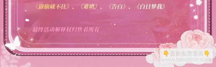 漫画《偷偷藏不住》特典祈愿：偷偷藏不住 暖阳与你 皆是心动调频第27张图