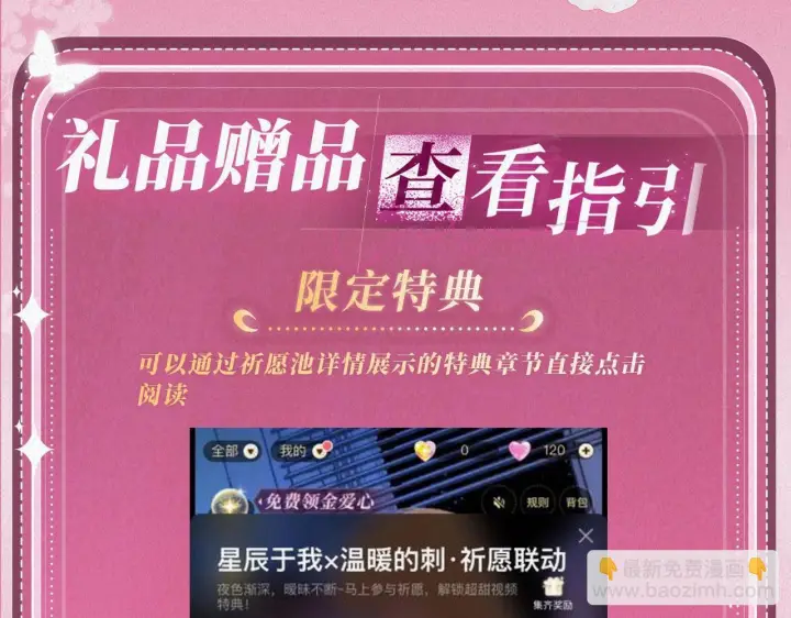 漫画《偷偷藏不住》特典祈愿：偷偷藏不住 暖阳与你 皆是心动调频第28张图