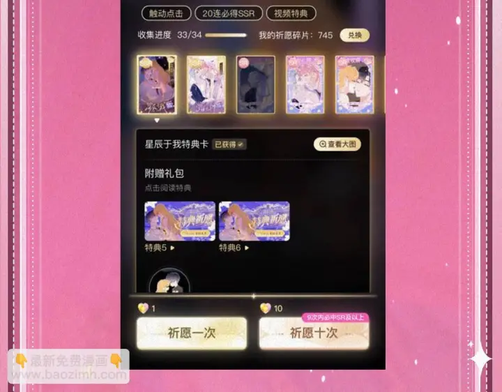 漫画《偷偷藏不住》特典祈愿：偷偷藏不住 暖阳与你 皆是心动调频第29张图