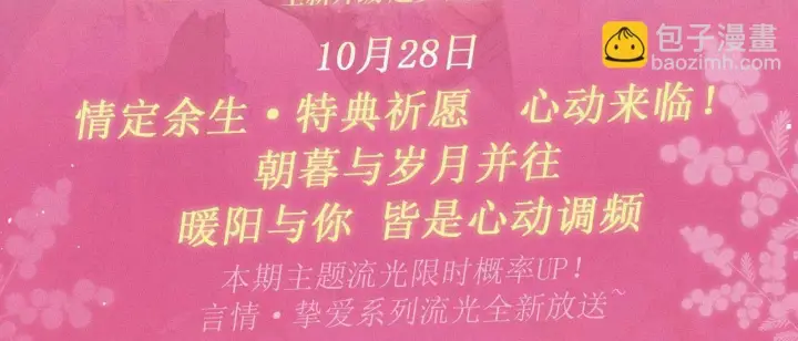 漫画《偷偷藏不住》特典祈愿：偷偷藏不住 暖阳与你 皆是心动调频第3张图