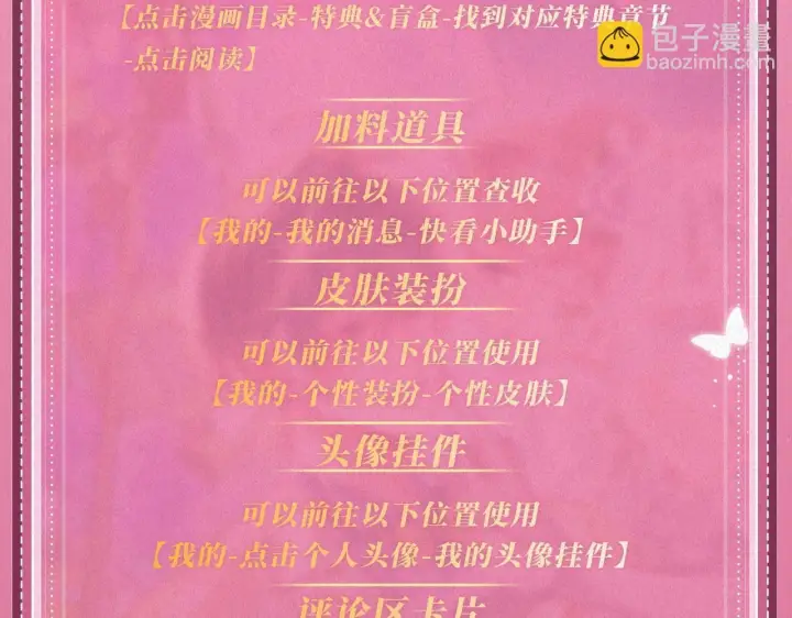 漫画《偷偷藏不住》特典祈愿：偷偷藏不住 暖阳与你 皆是心动调频第30张图