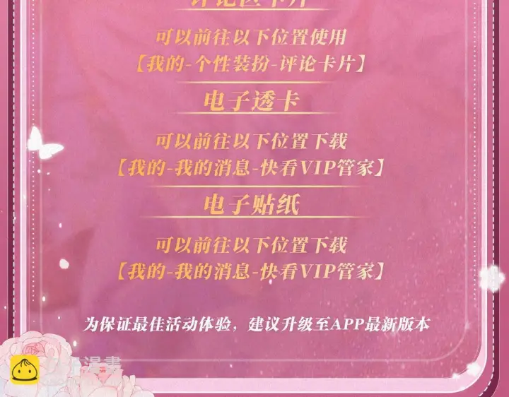 漫画《偷偷藏不住》特典祈愿：偷偷藏不住 暖阳与你 皆是心动调频第31张图