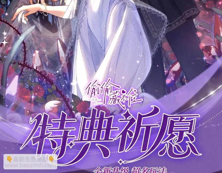 漫画《偷偷藏不住》特典祈愿：偷偷藏不住 暖阳与你 皆是心动调频第34张图