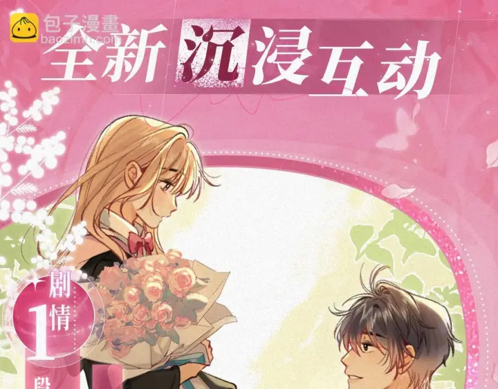 漫画《偷偷藏不住》特典祈愿：偷偷藏不住 暖阳与你 皆是心动调频第4张图