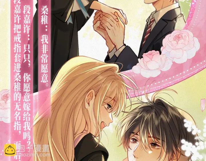漫画《偷偷藏不住》特典祈愿：偷偷藏不住 暖阳与你 皆是心动调频第5张图