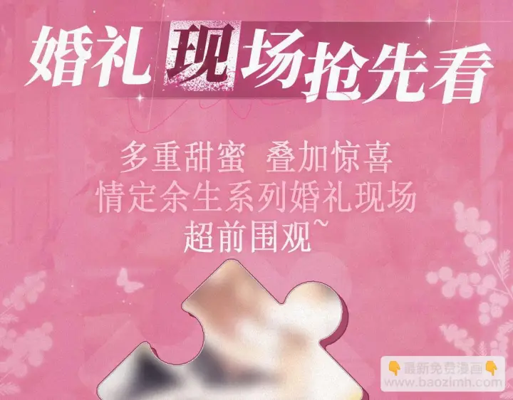 漫画《偷偷藏不住》特典祈愿：偷偷藏不住 暖阳与你 皆是心动调频第9张图