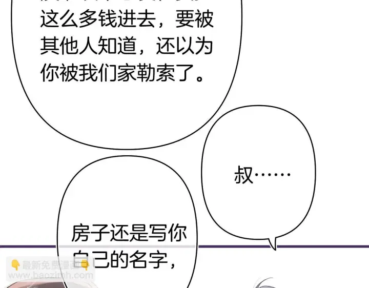 漫画《偷偷藏不住》第41话 他们同意了第17张图