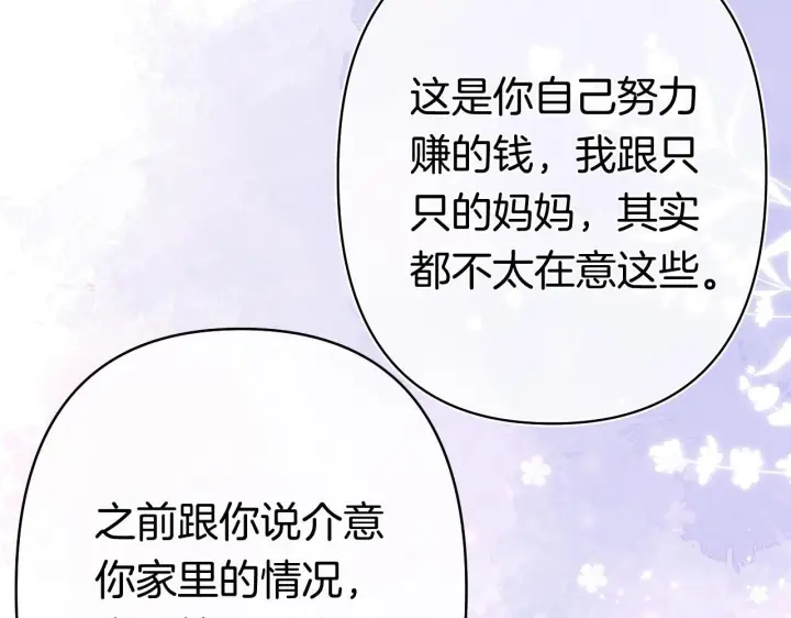漫画《偷偷藏不住》第41话 他们同意了第19张图