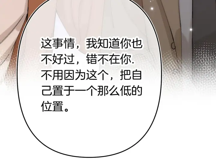 漫画《偷偷藏不住》第41话 他们同意了第22张图