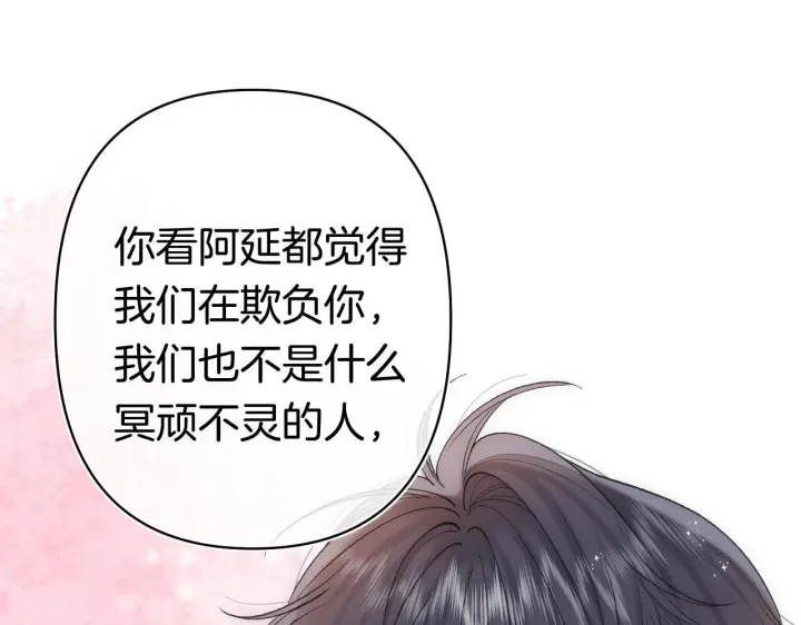 漫画《偷偷藏不住》第41话 他们同意了第24张图