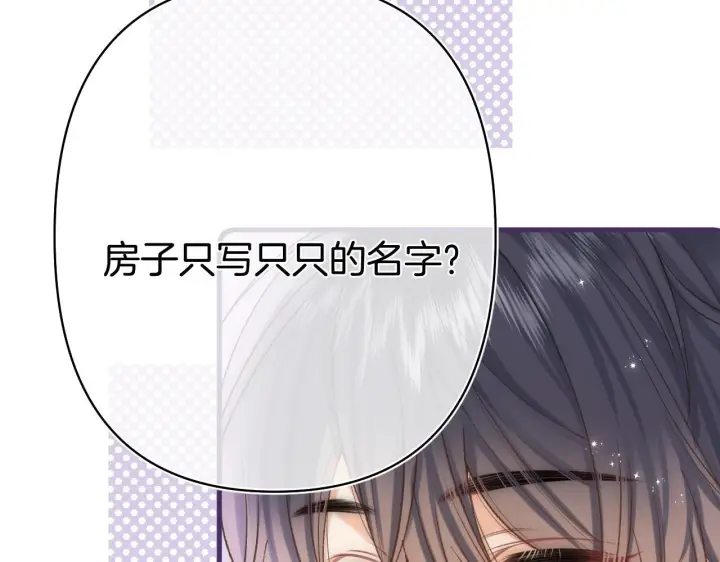 漫画《偷偷藏不住》第41话 他们同意了第3张图
