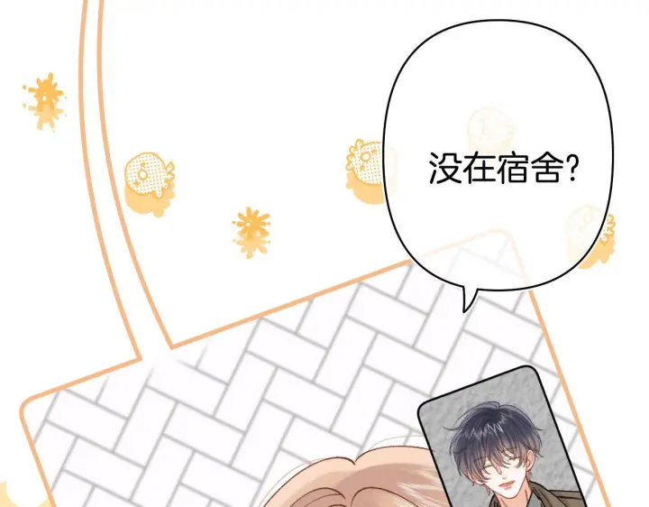 漫画《偷偷藏不住》第41话 他们同意了第33张图