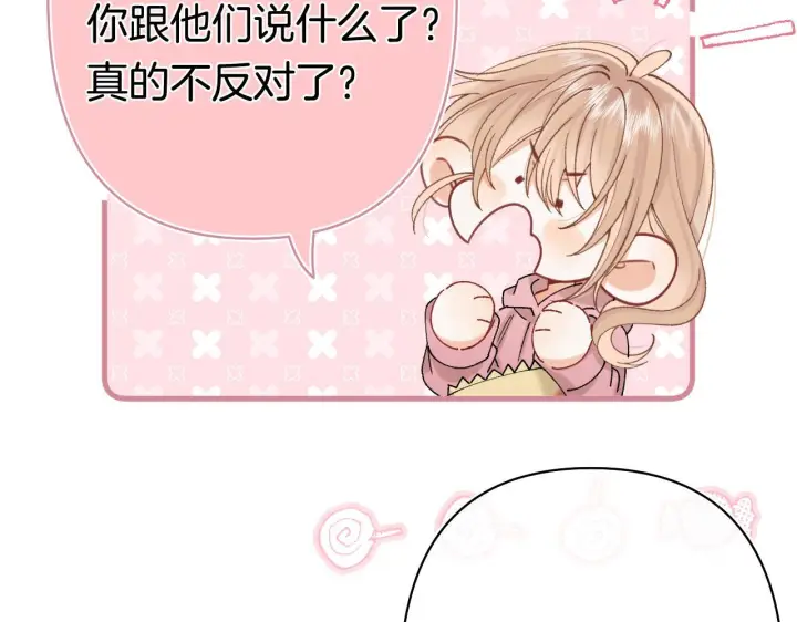 漫画《偷偷藏不住》第41话 他们同意了第41张图