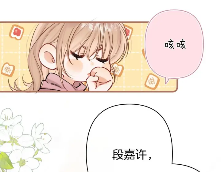 漫画《偷偷藏不住》第41话 他们同意了第46张图