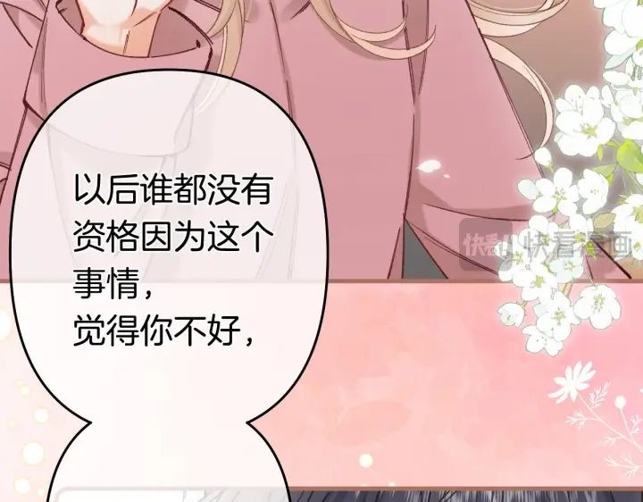 漫画《偷偷藏不住》第41话 他们同意了第48张图