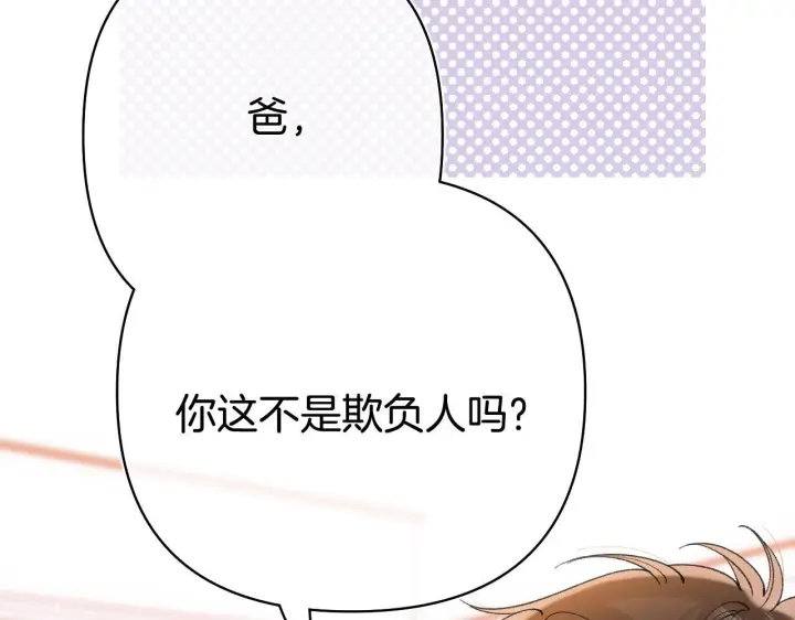 漫画《偷偷藏不住》第41话 他们同意了第5张图