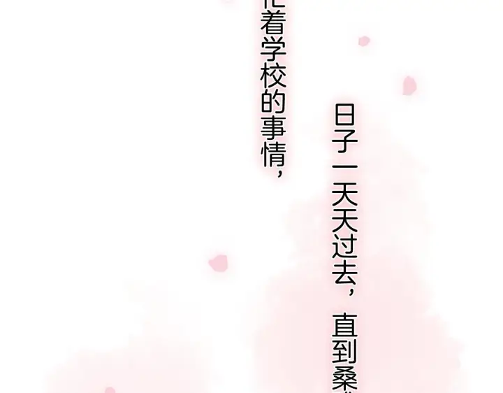 漫画《偷偷藏不住》第41话 他们同意了第54张图
