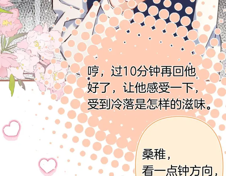漫画《偷偷藏不住》第41话 他们同意了第59张图