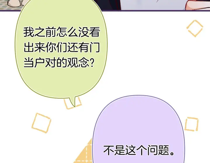 漫画《偷偷藏不住》第41话 他们同意了第7张图