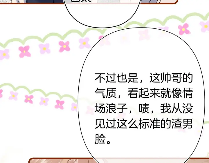 漫画《偷偷藏不住》第41话 他们同意了第73张图