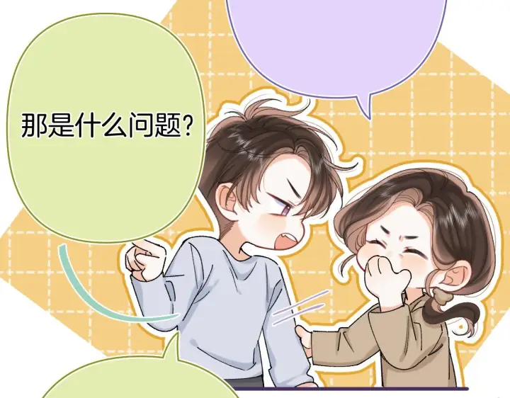漫画《偷偷藏不住》第41话 他们同意了第8张图