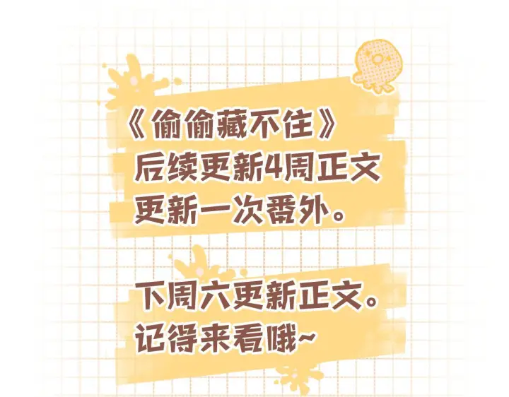 漫画《偷偷藏不住》第41话 他们同意了第81张图