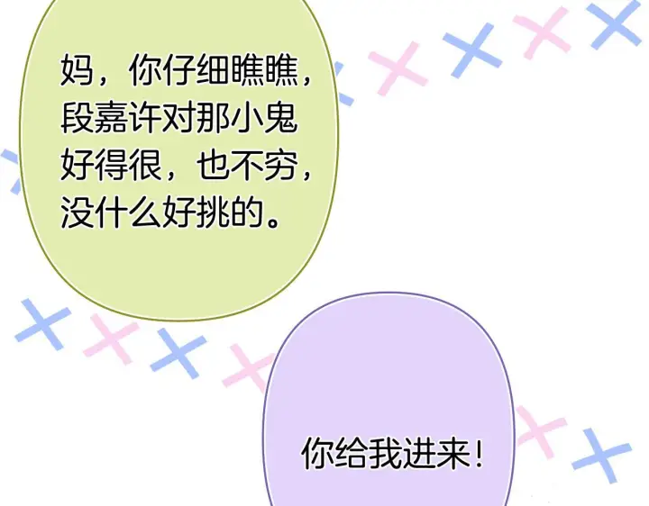 漫画《偷偷藏不住》第41话 他们同意了第9张图