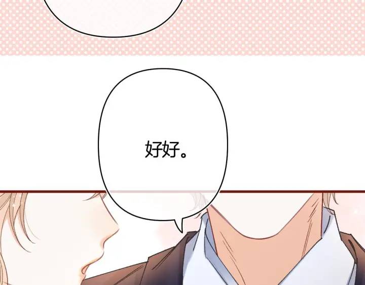 漫画《偷偷藏不住》第42话  我女朋友在拍我第32张图