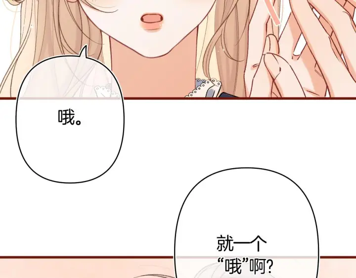 漫画《偷偷藏不住》第42话  我女朋友在拍我第43张图