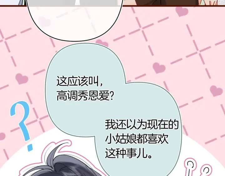 漫画《偷偷藏不住》第42话  我女朋友在拍我第65张图