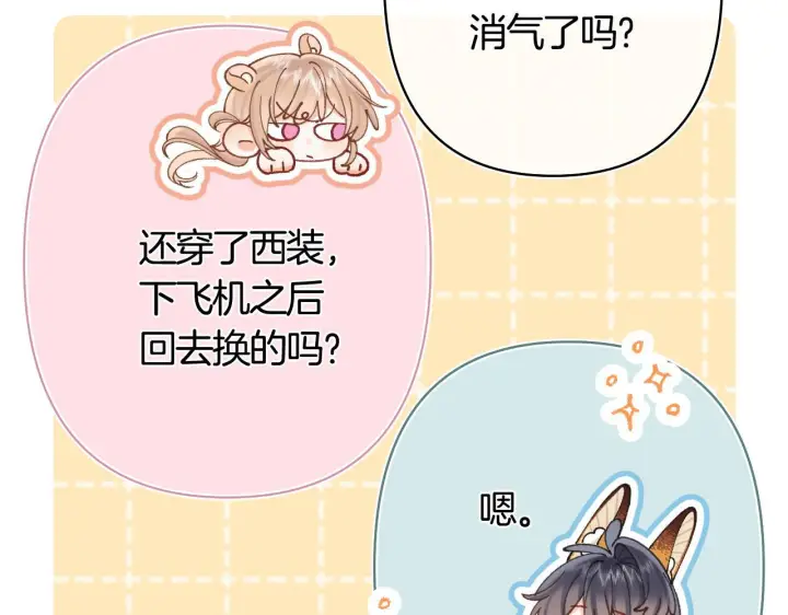 漫画《偷偷藏不住》第42话  我女朋友在拍我第7张图