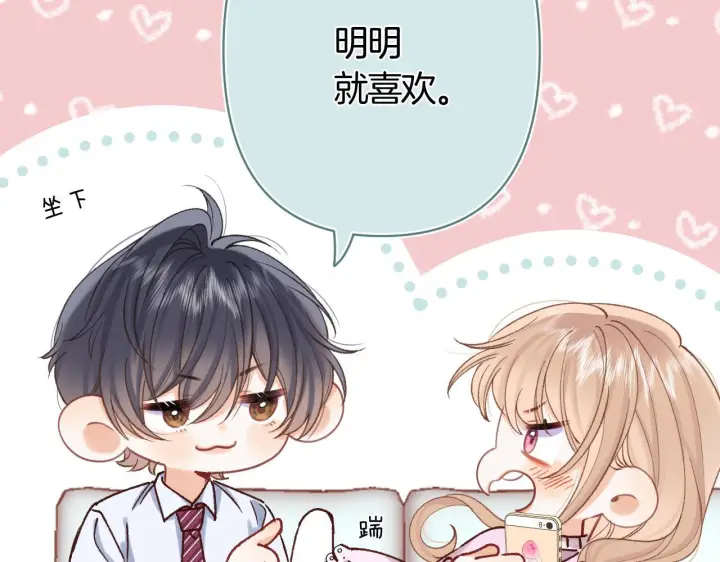 漫画《偷偷藏不住》第42话  我女朋友在拍我第78张图