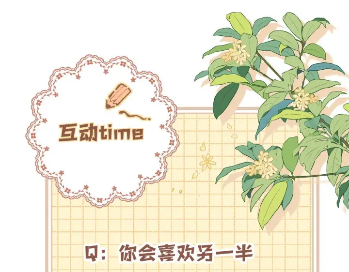 漫画《偷偷藏不住》第42话  我女朋友在拍我第91张图
