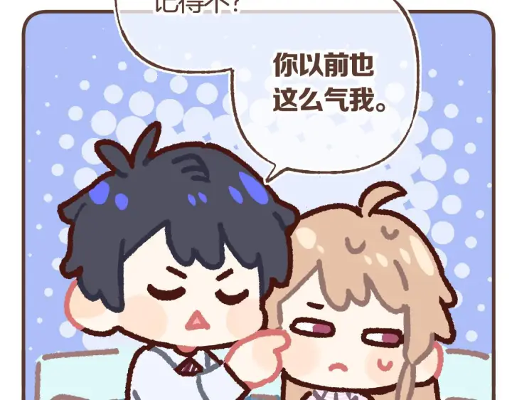 漫画《偷偷藏不住》偷偷小剧场06 养你第10张图
