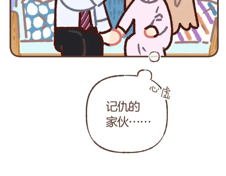 漫画《偷偷藏不住》偷偷小剧场06 养你第11张图