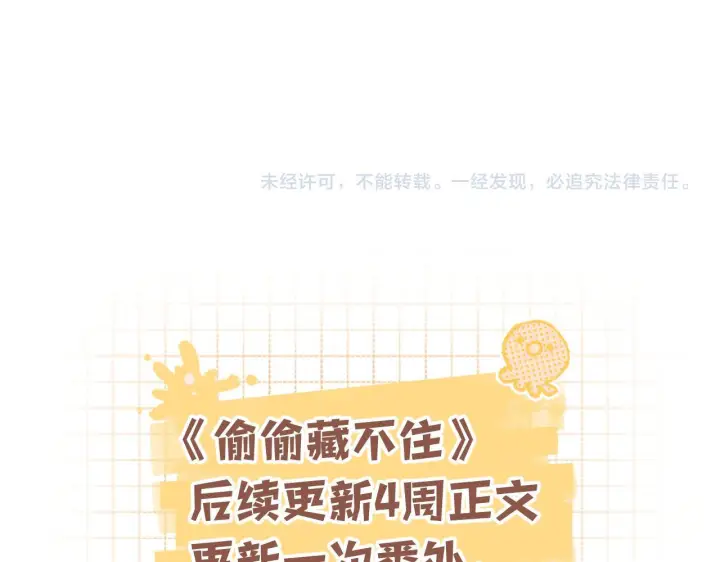 漫画《偷偷藏不住》偷偷小剧场06 养你第13张图