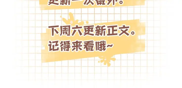 漫画《偷偷藏不住》偷偷小剧场06 养你第14张图