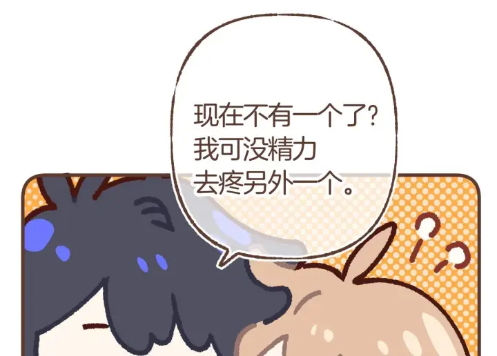 漫画《偷偷藏不住》偷偷小剧场06 养你第2张图