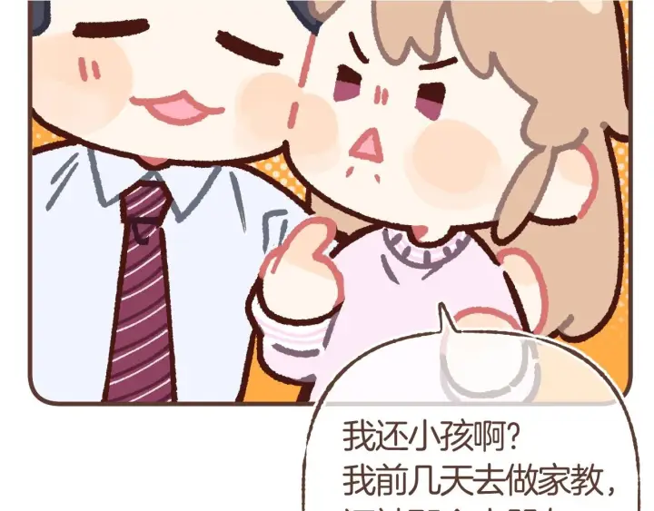 漫画《偷偷藏不住》偷偷小剧场06 养你第3张图