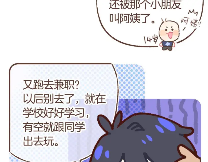 漫画《偷偷藏不住》偷偷小剧场06 养你第4张图