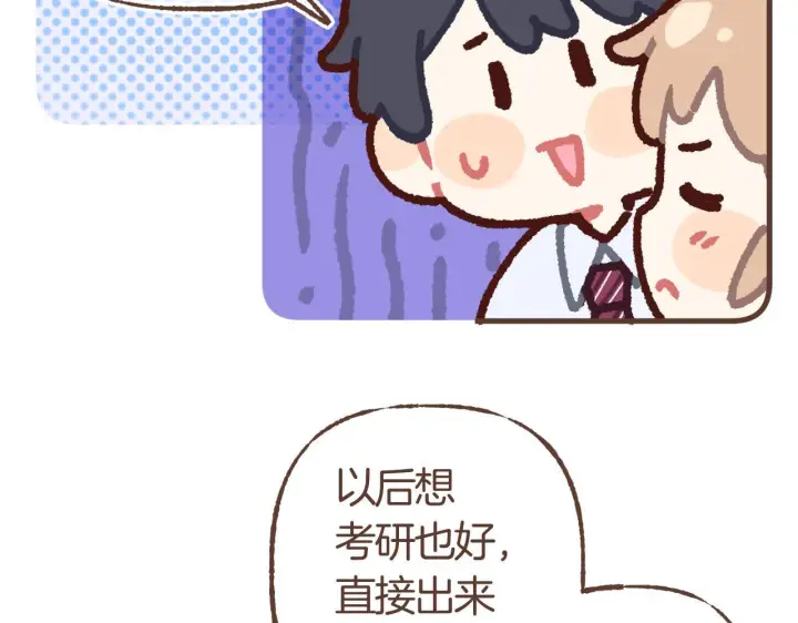 漫画《偷偷藏不住》偷偷小剧场06 养你第5张图