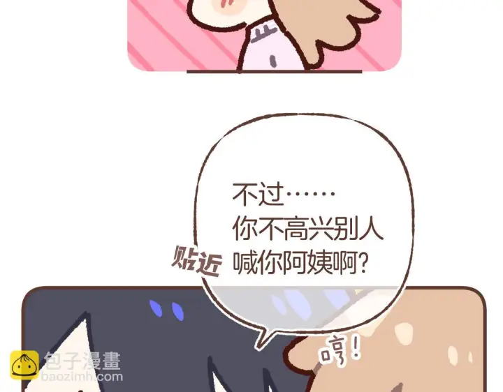 漫画《偷偷藏不住》偷偷小剧场06 养你第8张图
