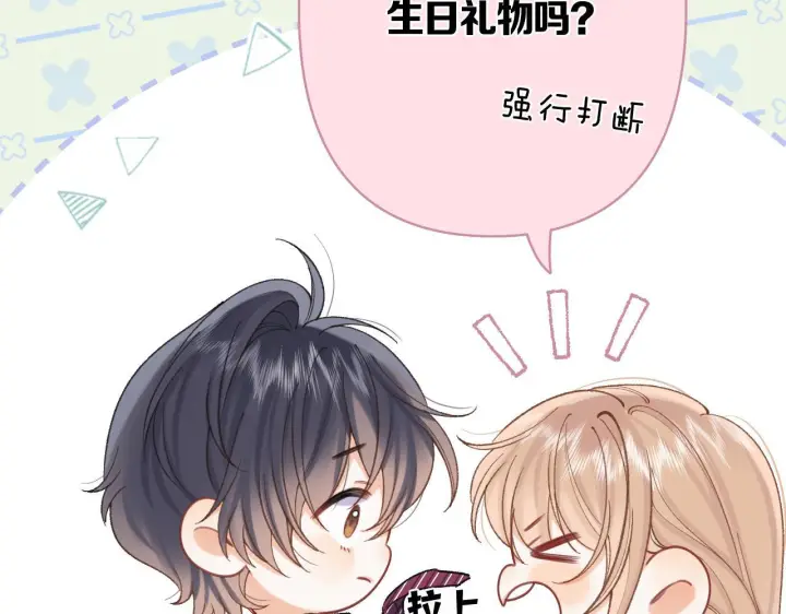 漫画《偷偷藏不住》第43话 终于彻底过去了第12张图