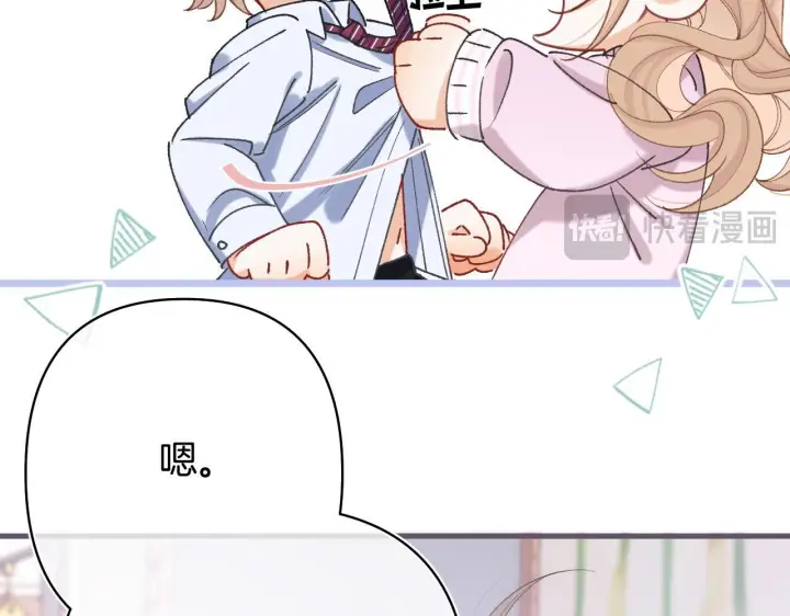 漫画《偷偷藏不住》第43话 终于彻底过去了第13张图