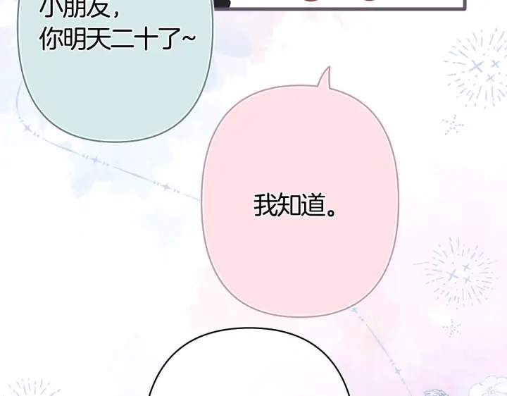 漫画《偷偷藏不住》第43话 终于彻底过去了第19张图