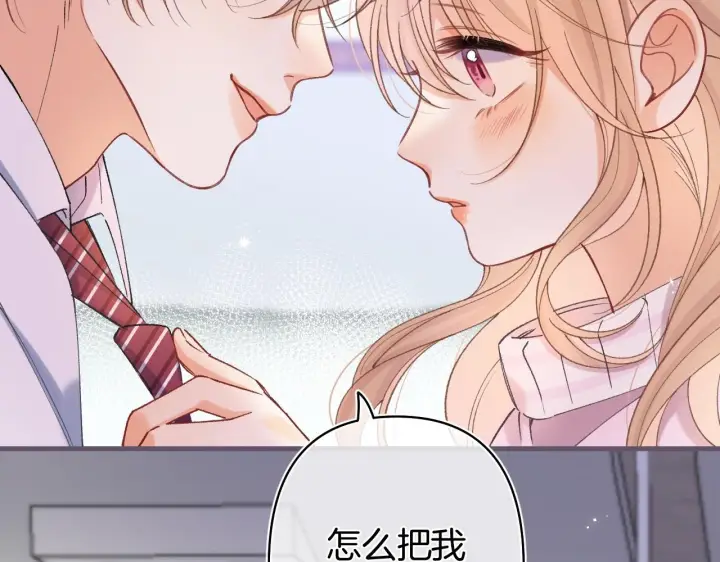 漫画《偷偷藏不住》第43话 终于彻底过去了第2张图