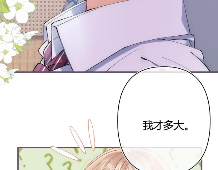 漫画《偷偷藏不住》第43话 终于彻底过去了第25张图